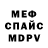 Меф 4 MMC Cameren Faciane