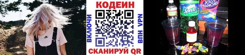 Кодеиновый сироп Lean Purple Drank  Козьмодемьянск 